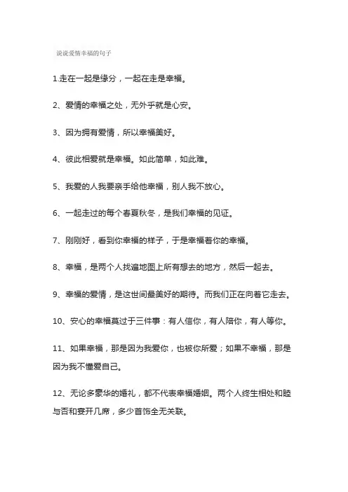 说说爱情幸福的句子