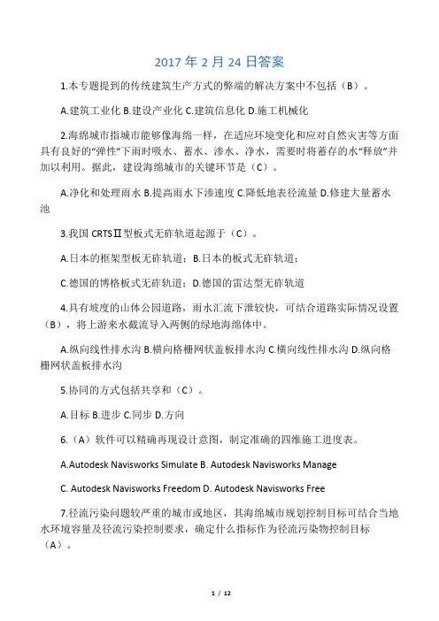 二级建造师继续教育选修课考试题及