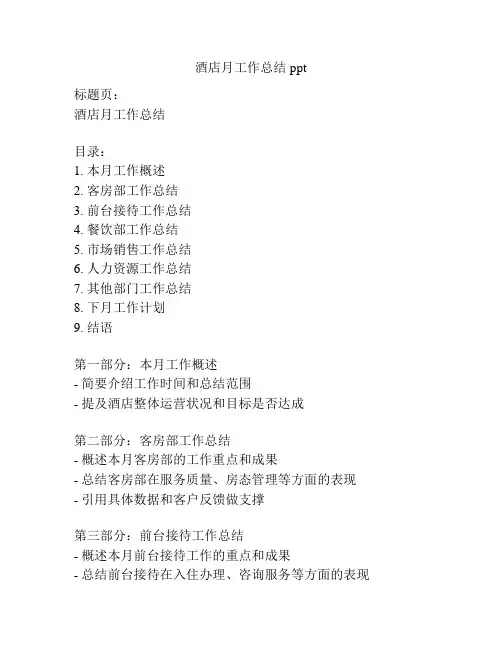 酒店月工作总结ppt