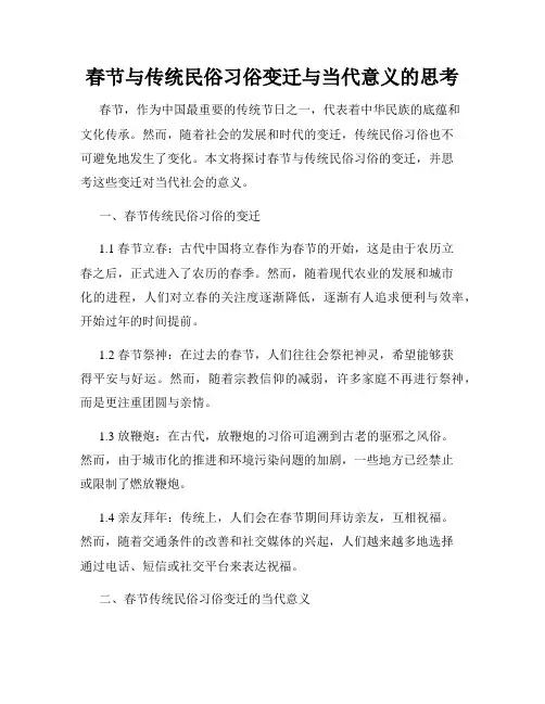 春节与传统民俗习俗变迁与当代意义的思考