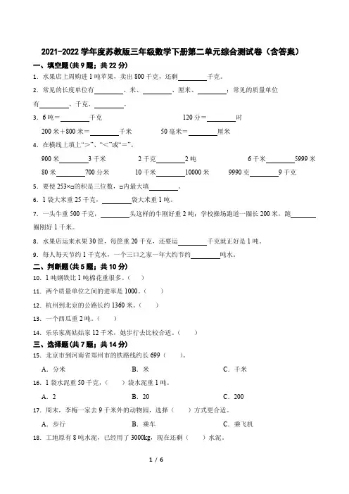 苏教版三年级数学下册第二单元综合测试卷(含答案)