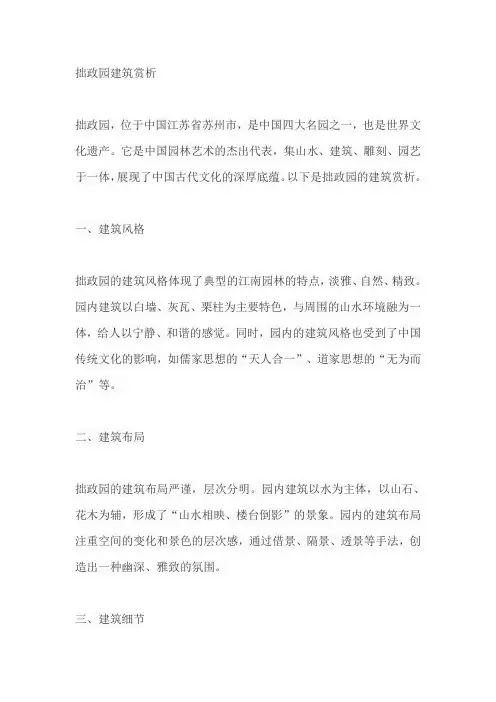 关于拙政园的建筑赏析