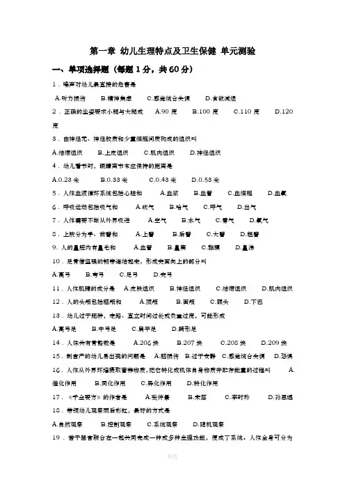 学前卫生学  第一章 练习题