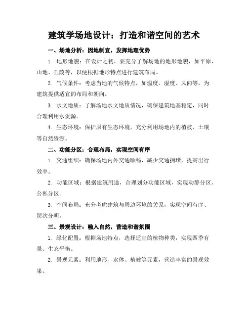 建筑学场地设计