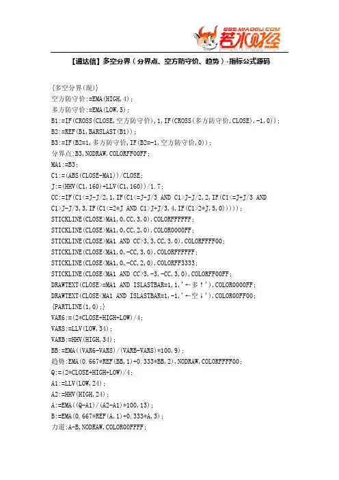【股票指标公式下载】-【通达信】多空分界(分界点、空方防守价、趋势)
