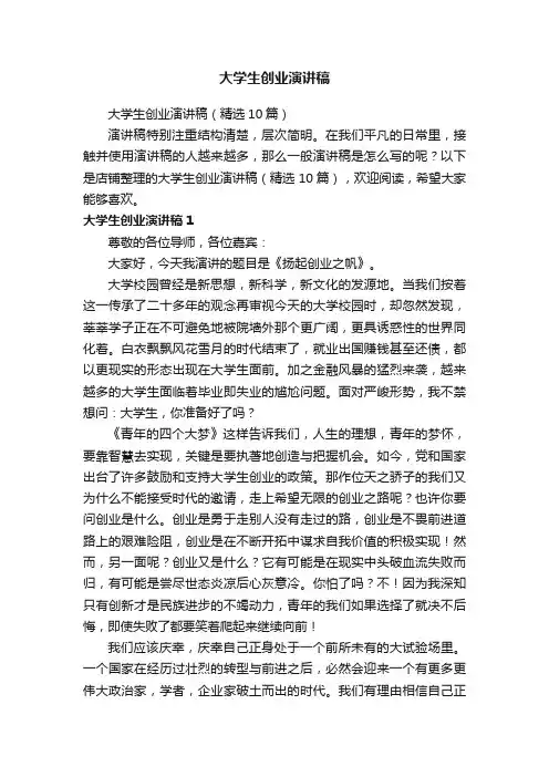 大学生创业演讲稿