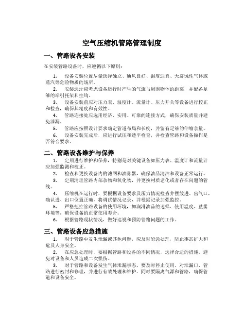 空气压缩机管路管理制度