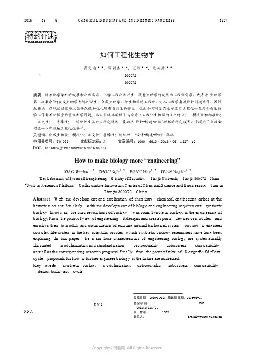 如何工程化生物学