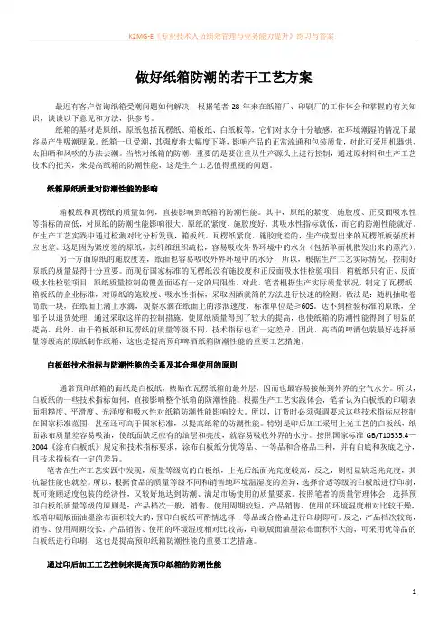做好纸箱防潮的若干工艺方案