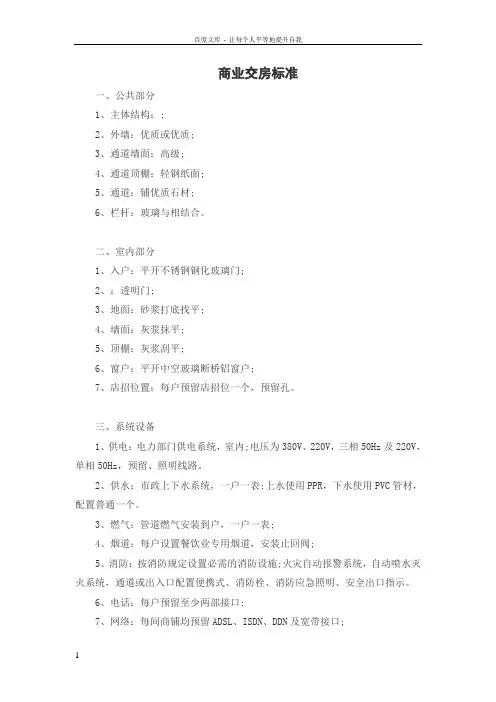 商业交房标准