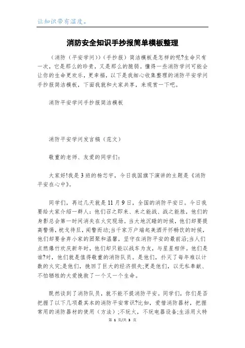 消防安全知识手抄报简单模板整理
