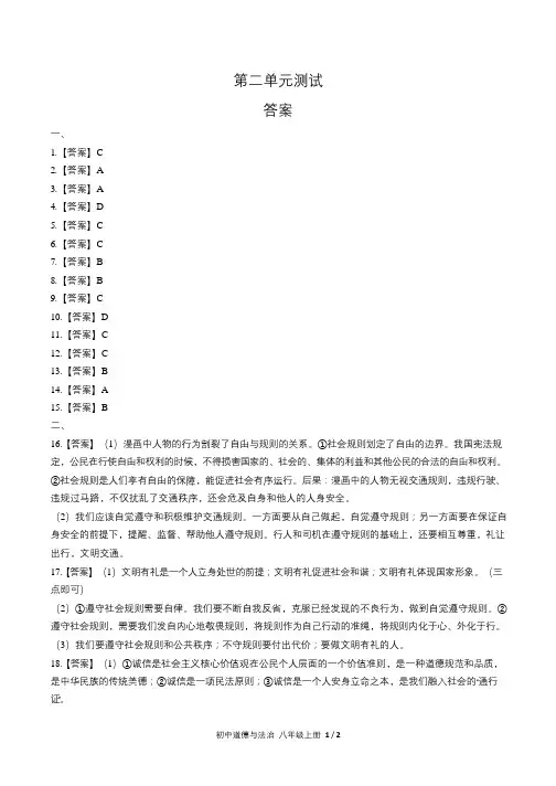 人教部编版初中道德与法治八年级上册第二单元测试试卷含答案-答案在前2