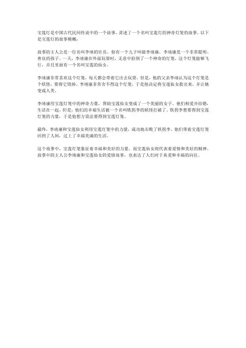 关于宝莲灯的故事