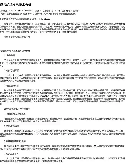 燃气轮机发电技术分析
