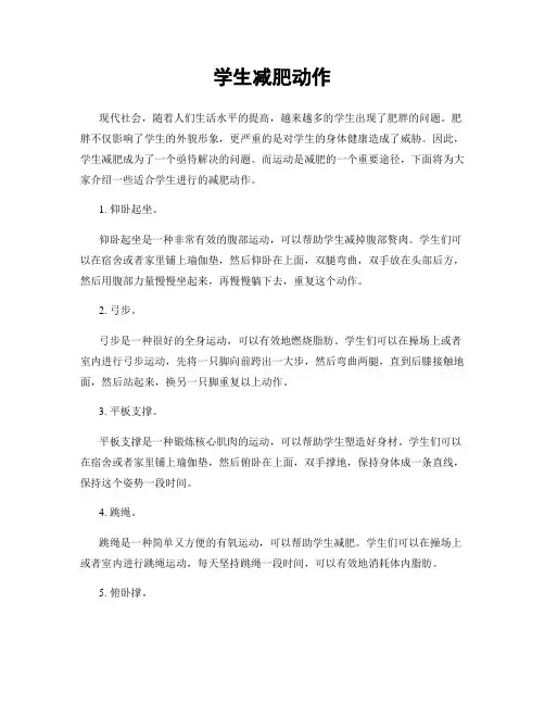 学生减肥动作