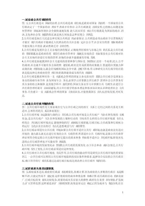 试论述公共行政的作用