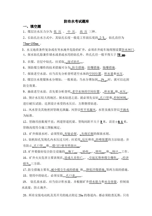 防治水考试题库