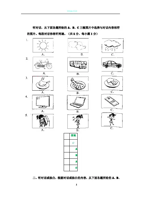 2016年山西省中考英语模拟试卷之一(含答案、听力音频、听力原文)