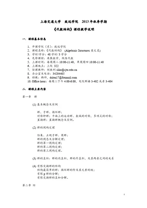上海交通大学 致远学院 2013年秋季学期