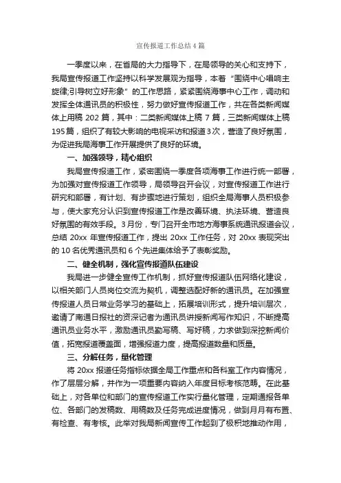 宣传报道工作总结4篇_工作总结范文_