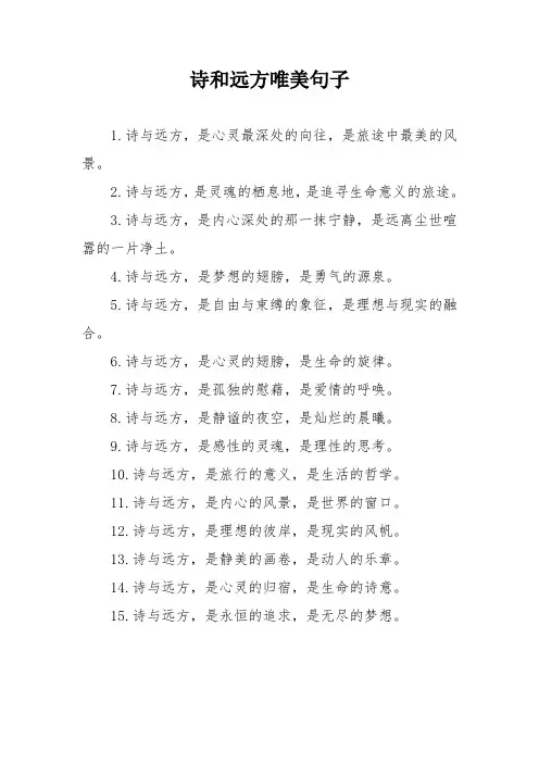 诗和远方唯美句子