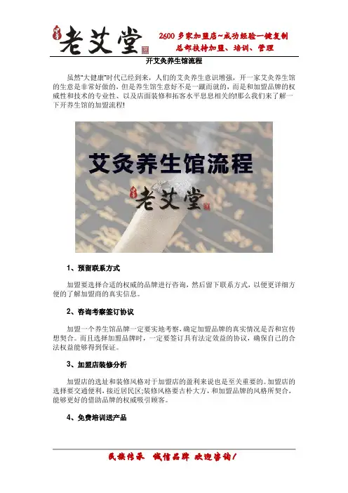 艾灸养生馆加盟流程