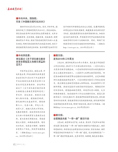 教育部：发布2019年工作要点