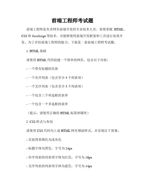 前端工程师考试题