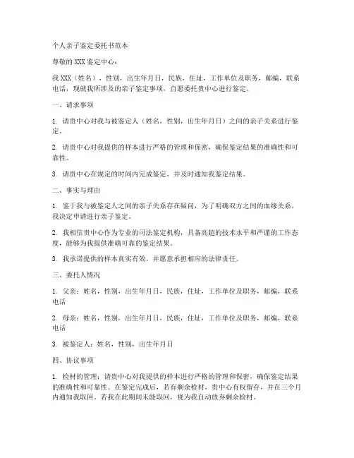 亲子鉴定_个人委托书范本