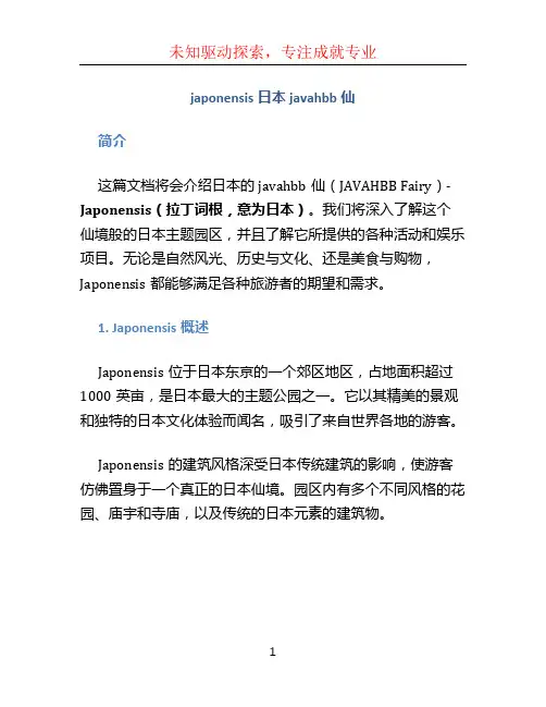 japonensis日本javahbb仙