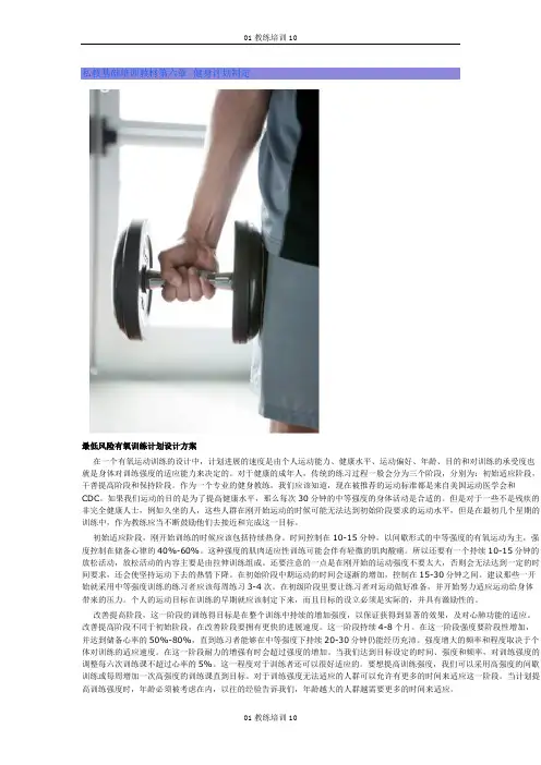 【健身房】：私教基础培训--健身计划制定
