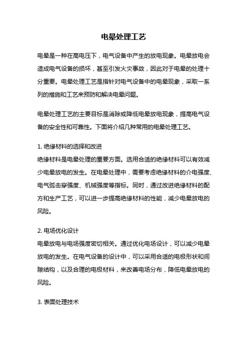 电晕处理工艺