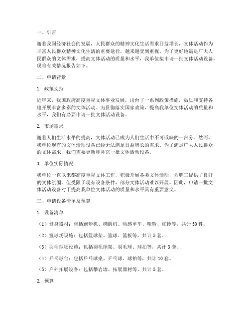 文体活动设备申请报告