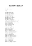 名侦探柯南TV版每一集名字(最新版)