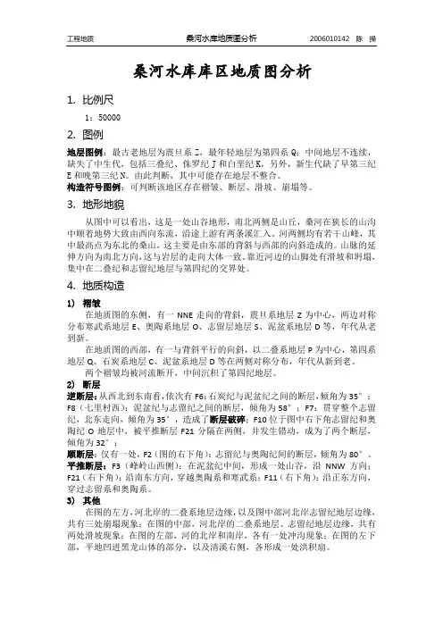 桑河水库地质图读图分析