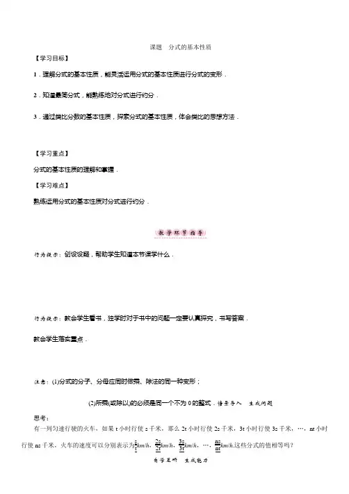 最新湘教版八年级数学上册1.1 分式3 第2课时 分式的基本性质