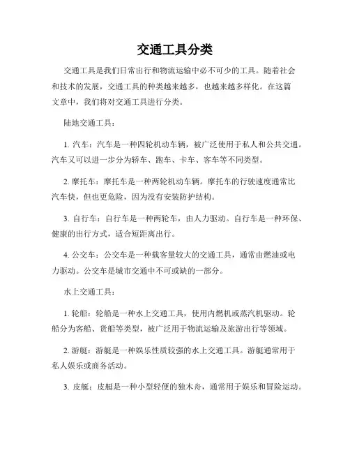 交通工具分类
