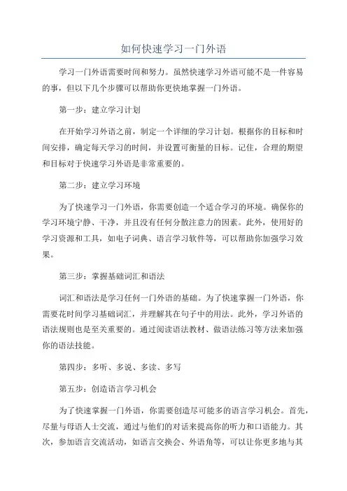 如何快速学习一门外语