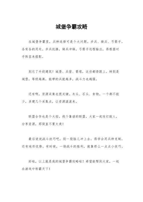 城堡争霸攻略