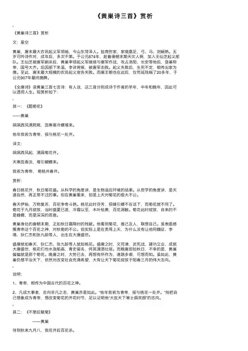 《黄巢诗三首》赏析