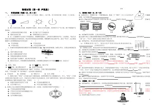 人教版八年级物理上册单元测试卷(全套附答案)