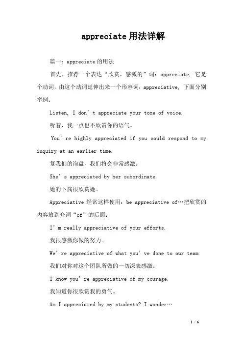 appreciate用法详解