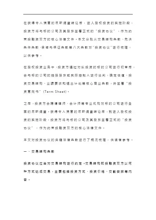 股权投资协议8大关键条款与7种退出方式