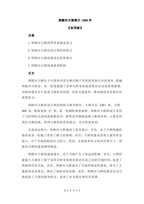 坝陵河大桥简介1000字