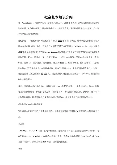 钯金基本知识介绍