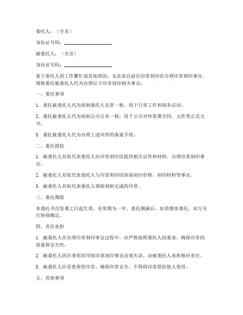 印章刻印委托书