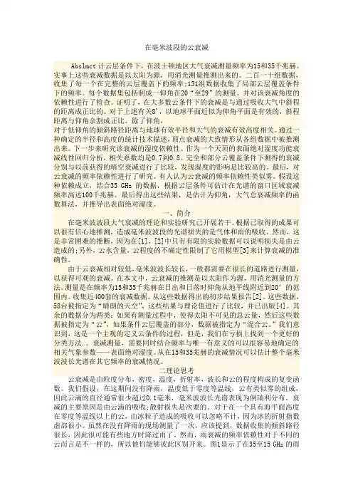 在毫米波段的云衰减