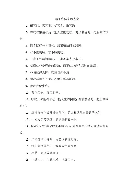 清正廉洁寄语大全