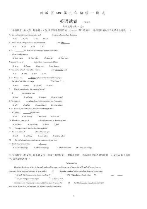 2019西城初三一模英语卷(含答案)课件.doc