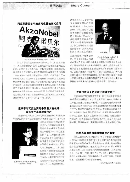 巴斯夫在惠州投建分散体生产装置